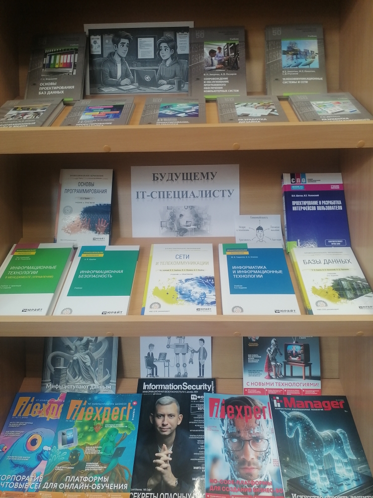 Будущему IT-специалисту